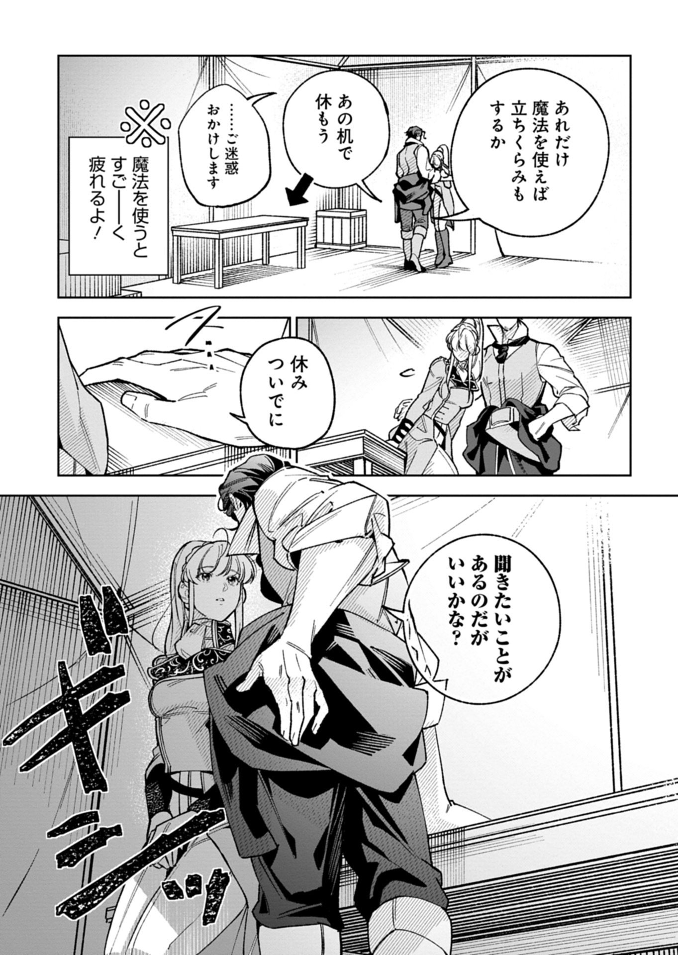 FUTAGO NO IMOUTO NI KOROSARETA ANE, NIDOME NO JINSEI WA HATSUKOI NO IKEOJI OUTEI NI FULL BET SHIMASU! Chap 5.1 - Pic 5