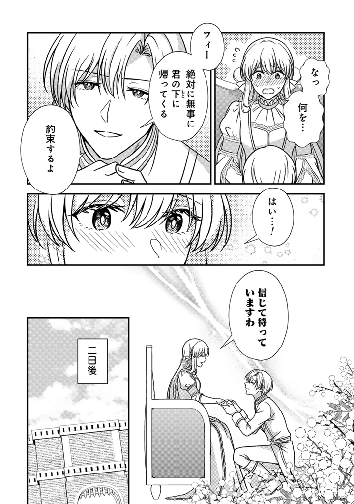 YUMEMI NO KOUSHAKU REIJOU WA KONYAKU HAKI WO GOSHOMOU DESU Chap 11.2 - Pic 5