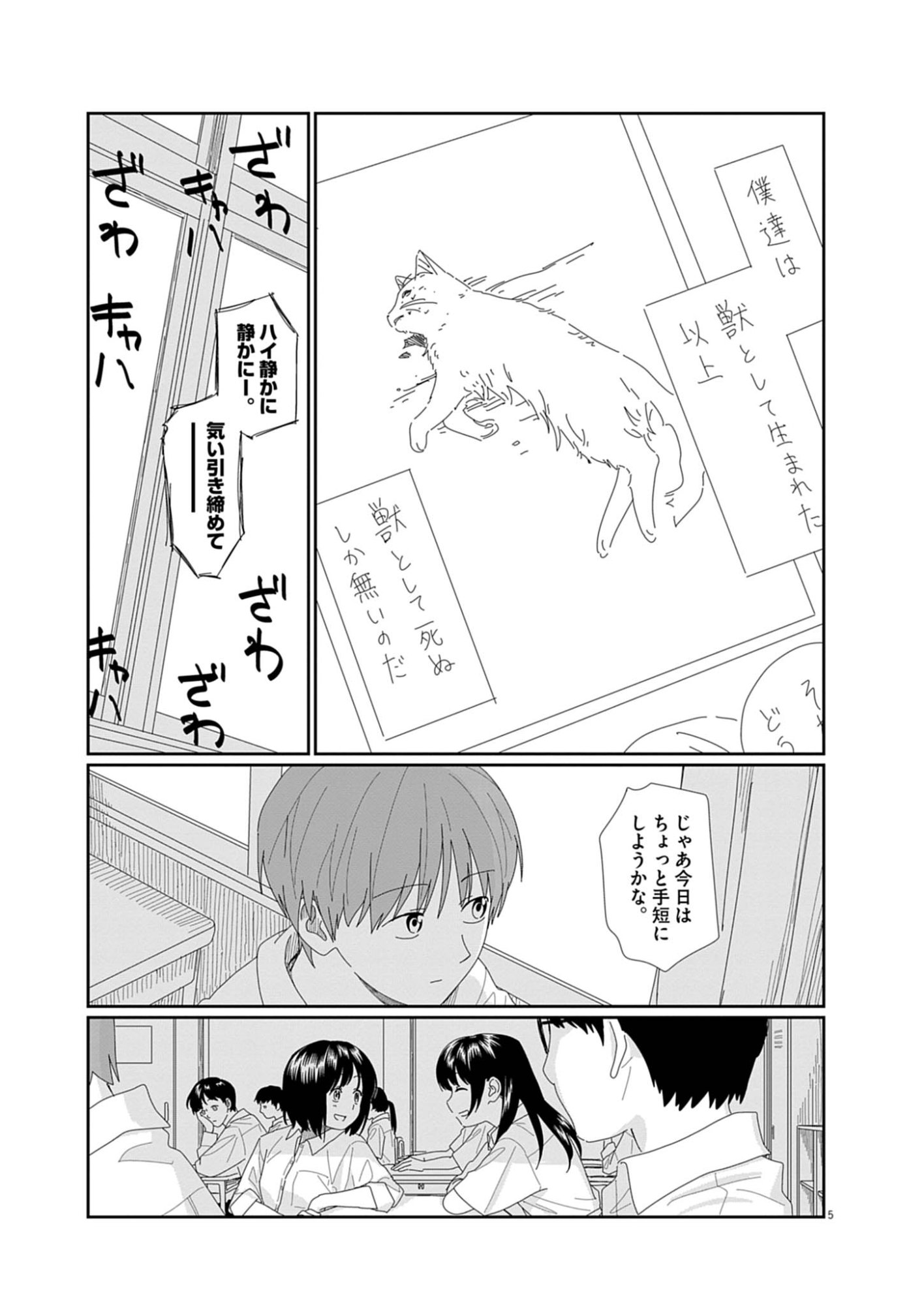 YUUGURE KARA GENKI IPPAI Chap 4 - Pic 5