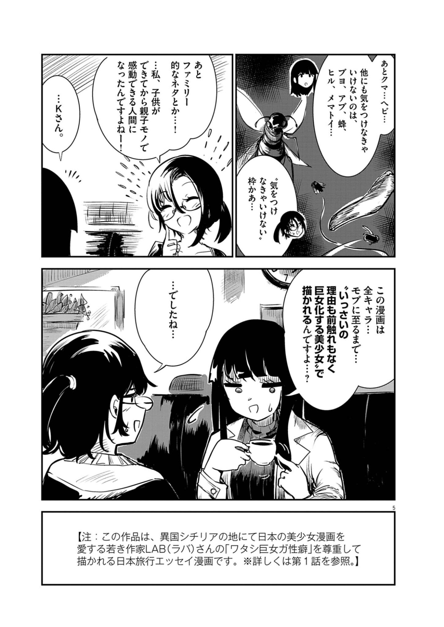 VISTA DA GIGANTESSA Chap 2 - Pic 5
