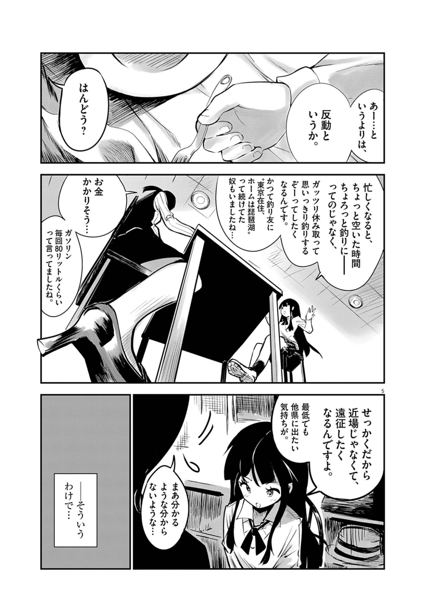 VISTA DA GIGANTESSA Chap 4 - Pic 5