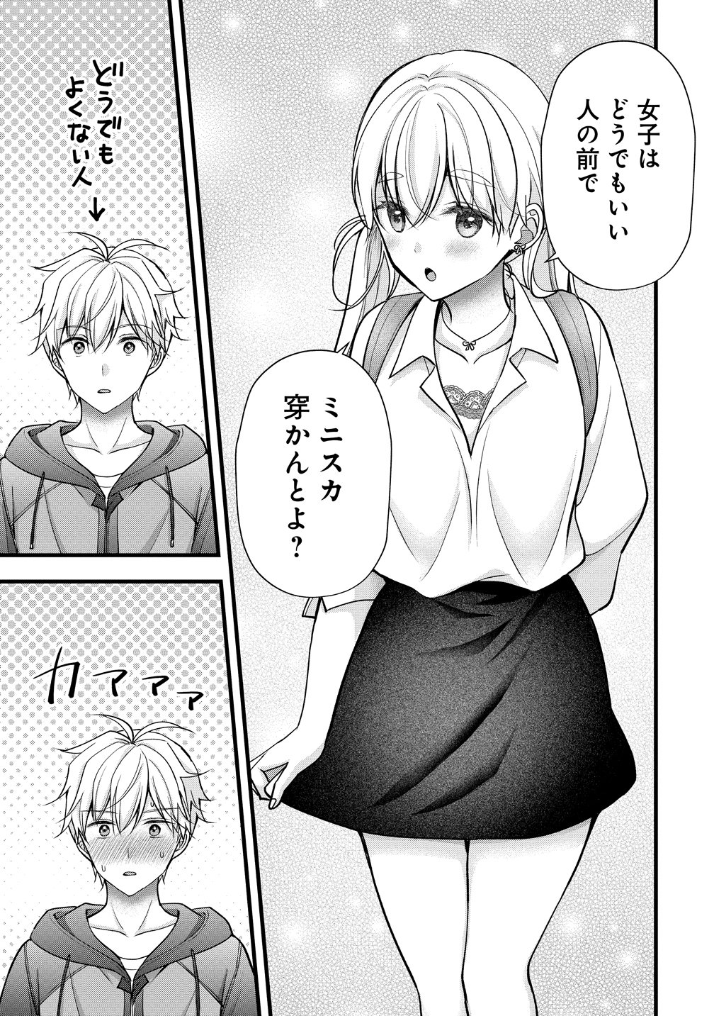 SHIMAZAKI NANA@OSHIGOTO BOSHUUCHUU - RAW Chap 65 - Pic 5