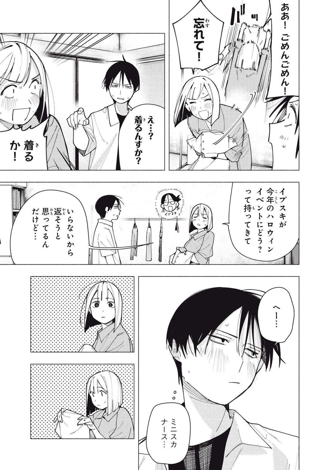 YANE NO SHITA NO ARTEMIS Chap 60 - Pic 5