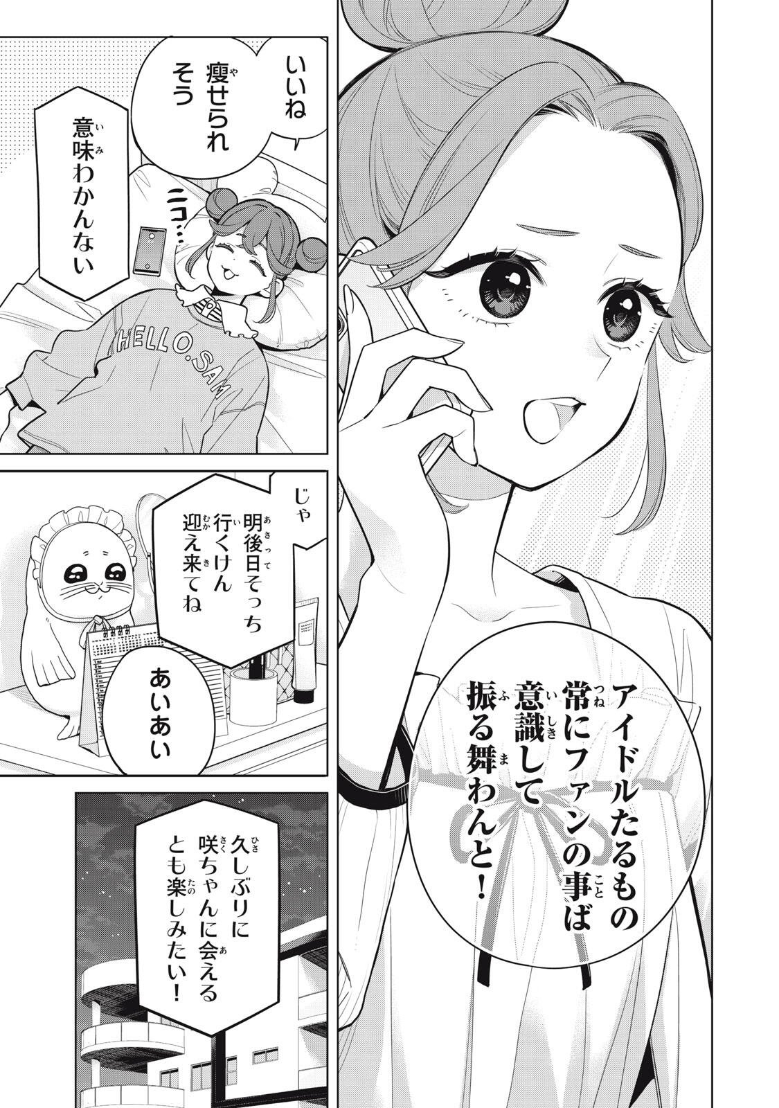 YOU SWEAR TO CENTER ME? Chap 24.1 - Pic 5