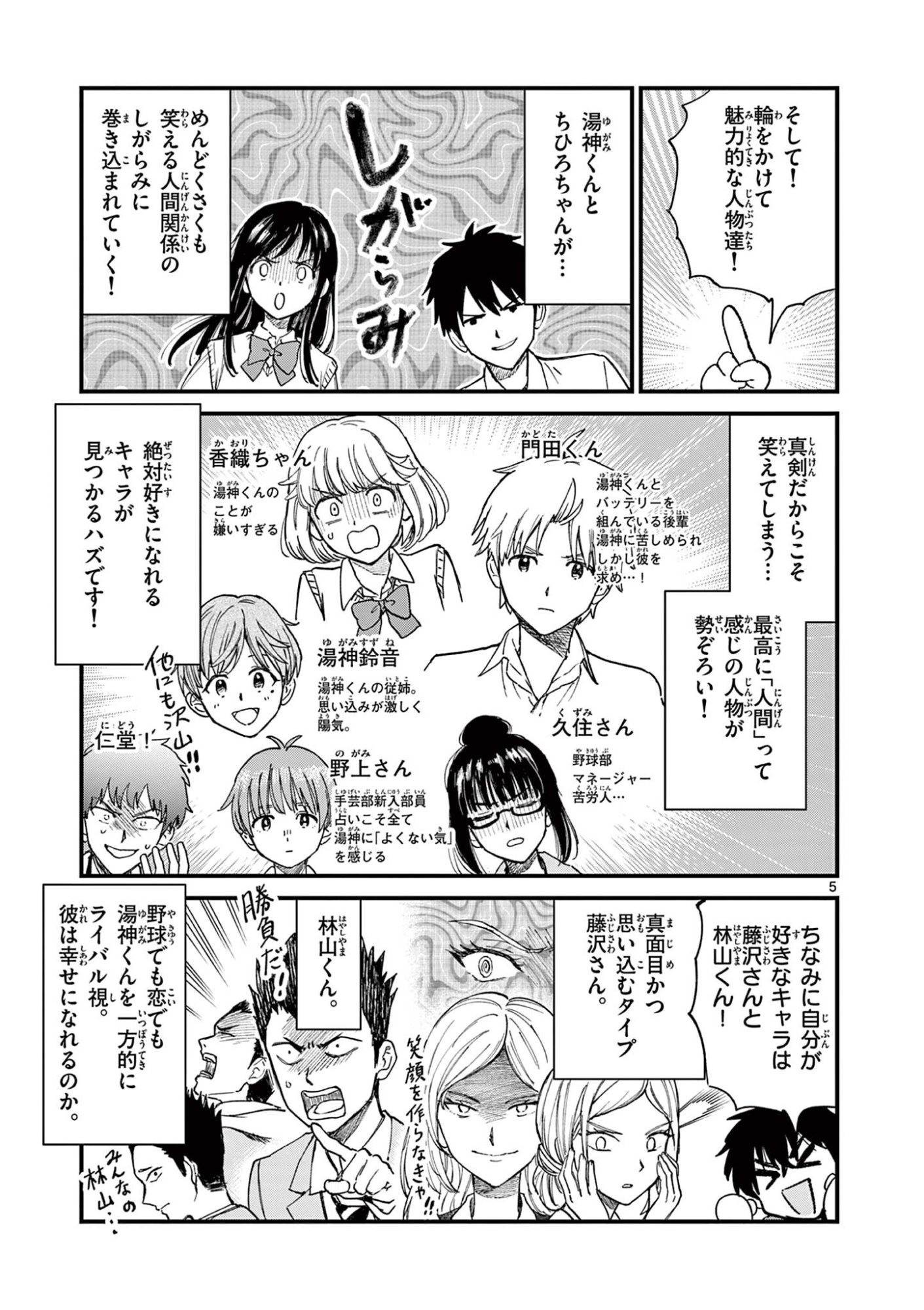 UEBURI WA SUSUMETAI Chap 43 - Pic 5
