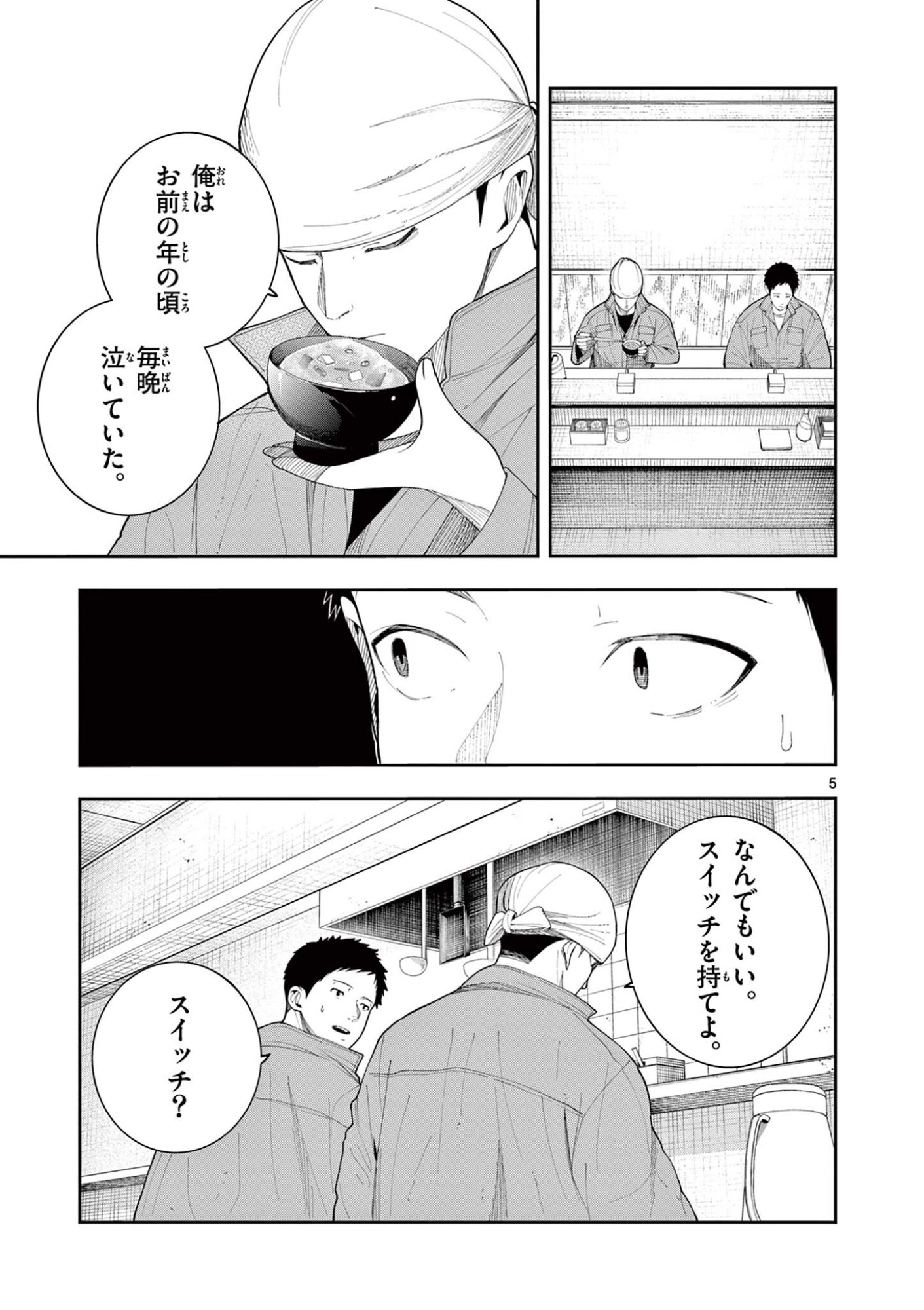 ENMA-CHAN NO RESULT Chap 20 - Pic 5