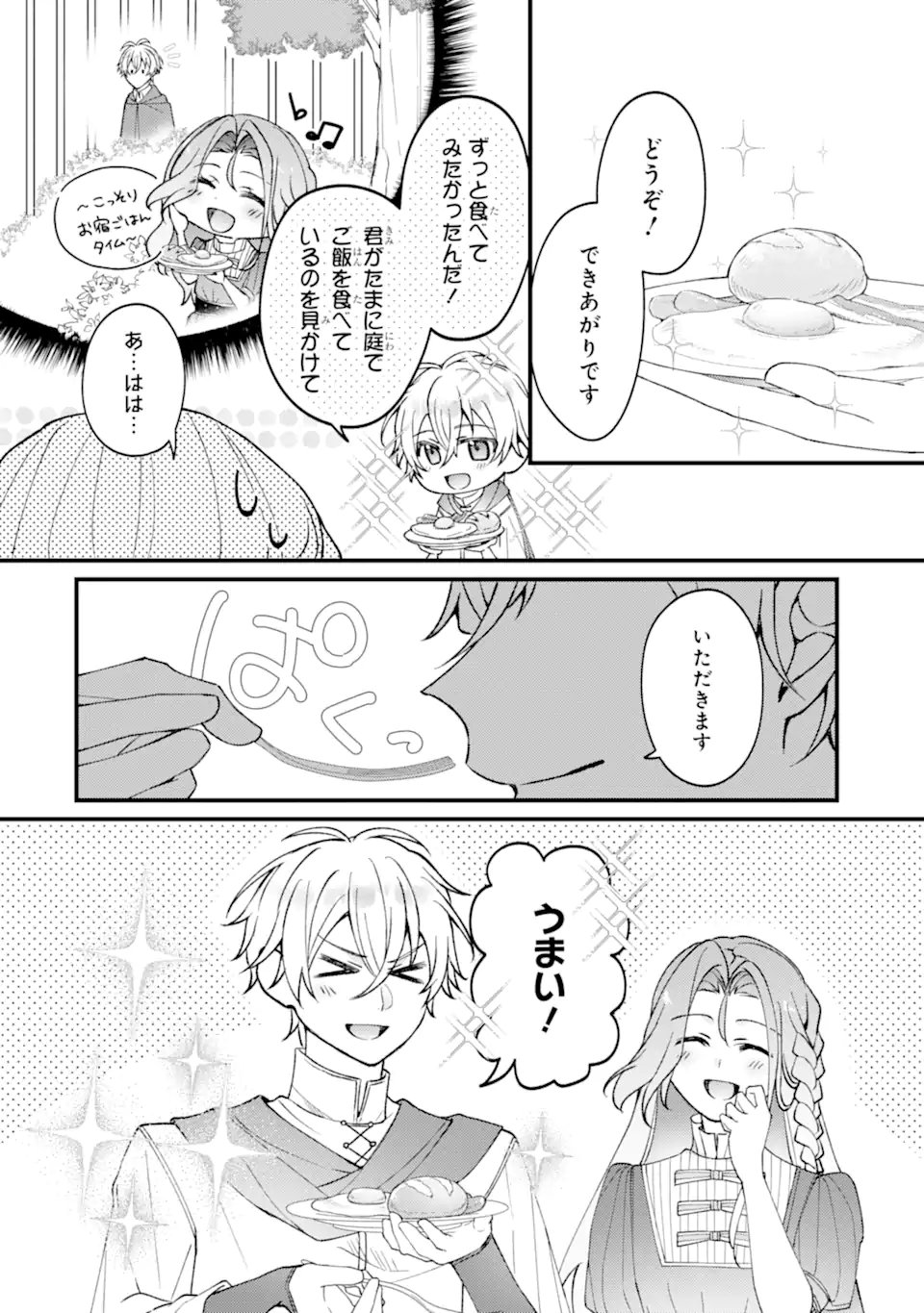YADOYA NO KANBANMUSUME, KOUSHAKU REIJOU TO IREKAWARU Chap 6.3 - Pic 5