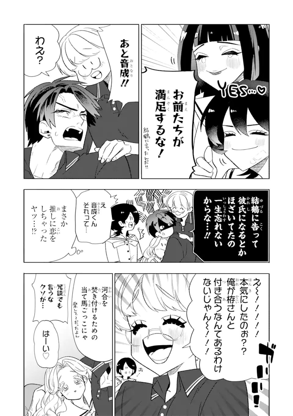 OTAKU MO KOI MO RENSA SURU Chap 38.3 - Pic 5