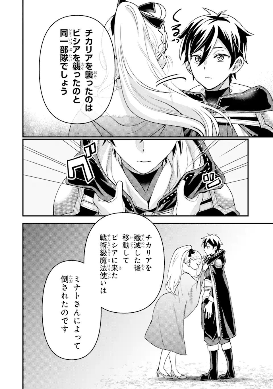 ISEKAI TENSEI DE KENJA NI NATTE BOUKENSHA SEIKATSU - [MAHOU KAIRYOU] DE ISEKAI SAIKYOU Chap 43.3 - Pic 5