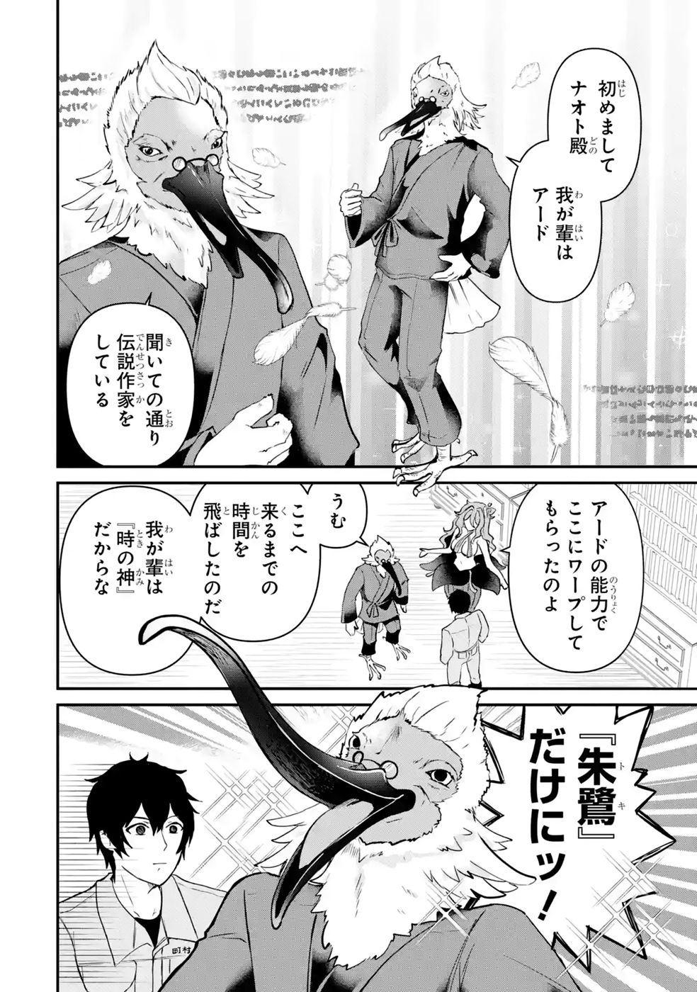 ISEKAI DE KAJI-SHIN NO CHIKARA WO ETA ORE, MEGAMI TO SLOW LIFE HAJIMEMASHITA Chap 6 - Pic 14