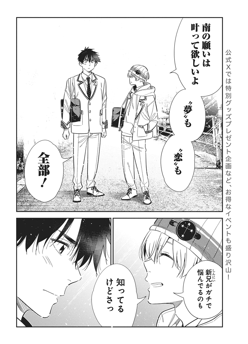 SHIUNJI-KE NO KODOMOTACHI Chap 77 - Pic 8