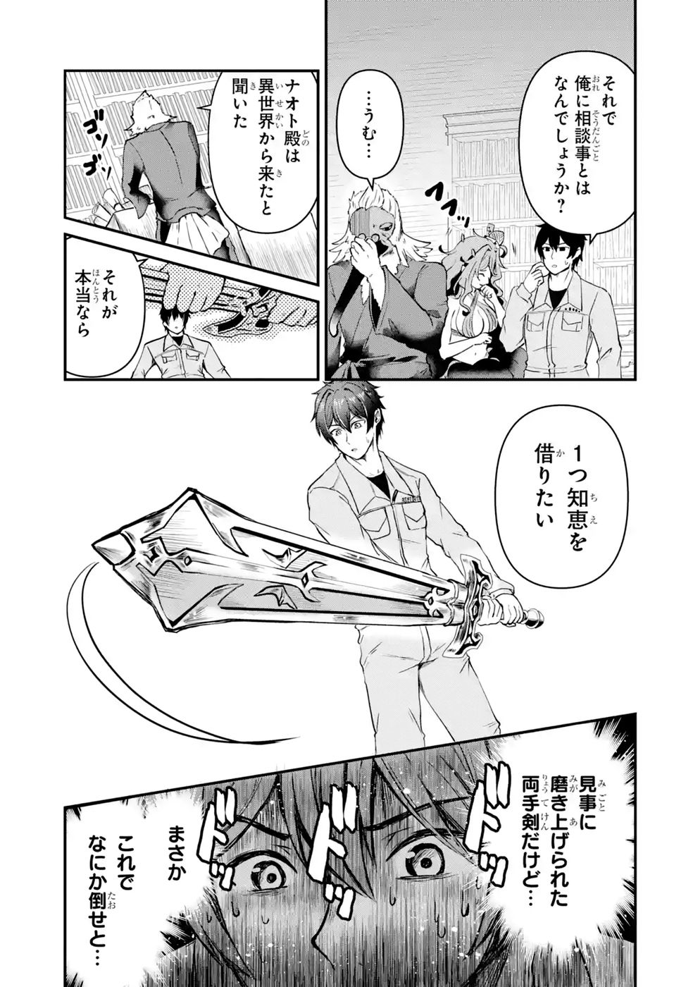 ISEKAI DE KAJI-SHIN NO CHIKARA WO ETA ORE, MEGAMI TO SLOW LIFE HAJIMEMASHITA Chap 6 - Pic 15