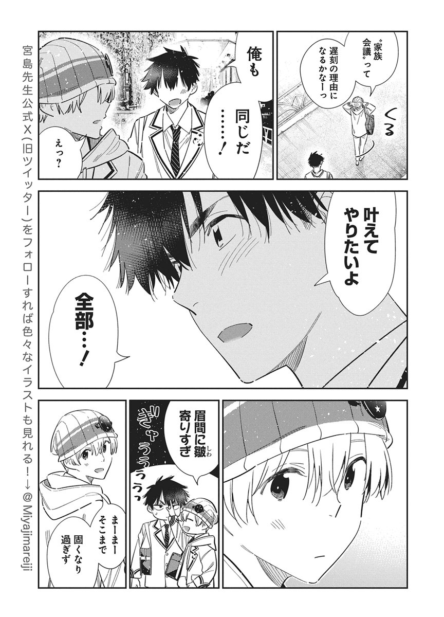 SHIUNJI-KE NO KODOMOTACHI Chap 77 - Pic 9