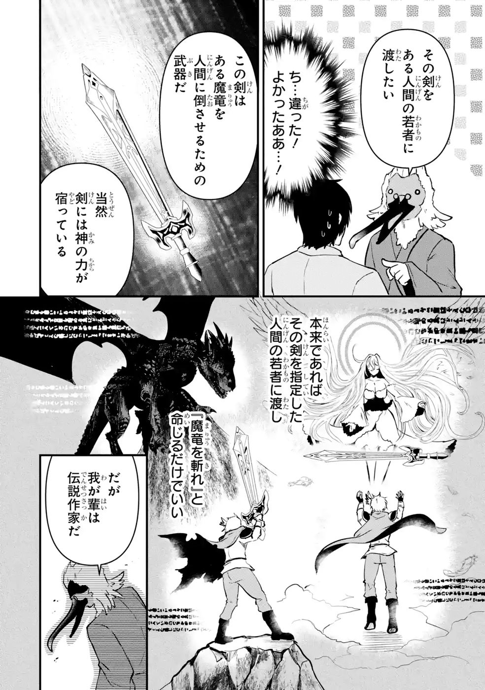ISEKAI DE KAJI-SHIN NO CHIKARA WO ETA ORE, MEGAMI TO SLOW LIFE HAJIMEMASHITA Chap 6 - Pic 16