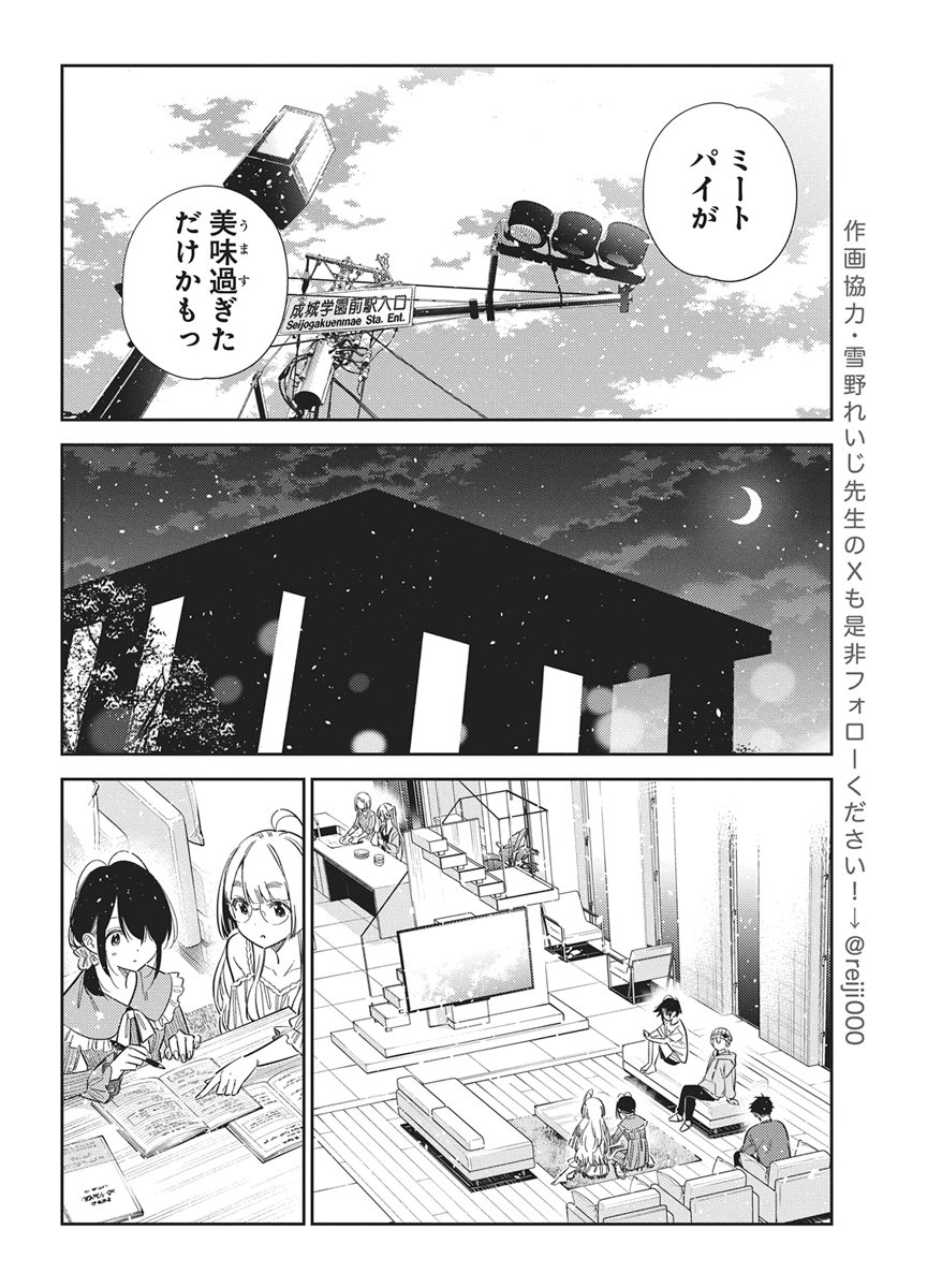 SHIUNJI-KE NO KODOMOTACHI Chap 77 - Pic 10