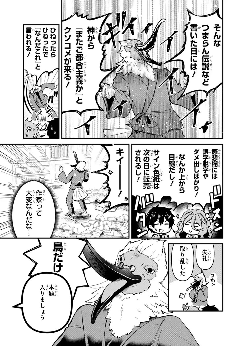 ISEKAI DE KAJI-SHIN NO CHIKARA WO ETA ORE, MEGAMI TO SLOW LIFE HAJIMEMASHITA Chap 6 - Pic 17