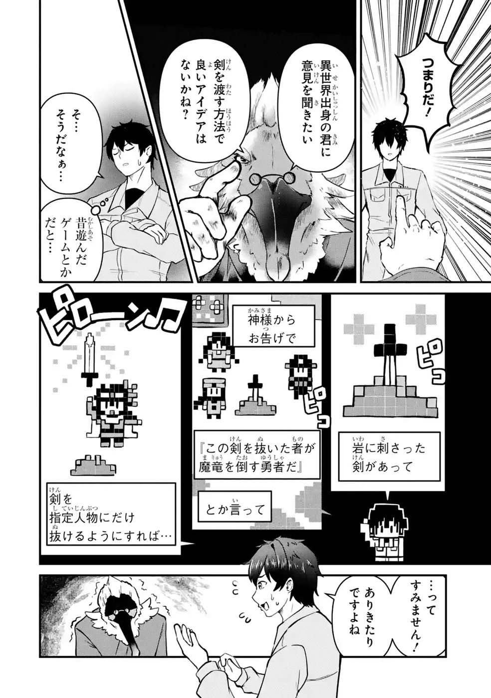 ISEKAI DE KAJI-SHIN NO CHIKARA WO ETA ORE, MEGAMI TO SLOW LIFE HAJIMEMASHITA Chap 6 - Pic 18