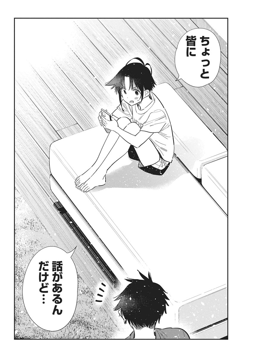 SHIUNJI-KE NO KODOMOTACHI Chap 77 - Pic 12