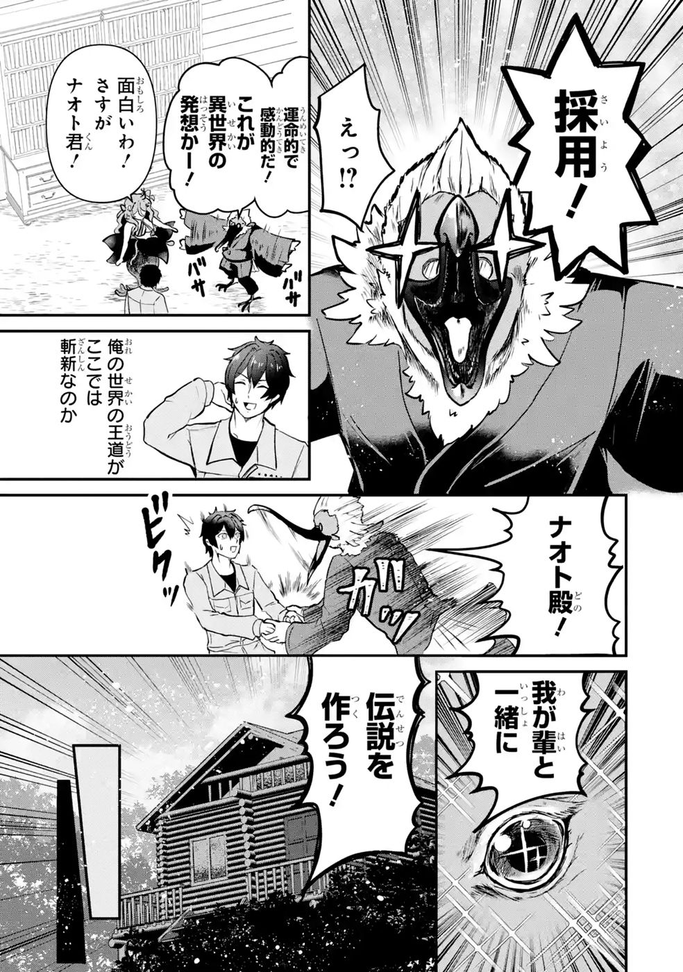 ISEKAI DE KAJI-SHIN NO CHIKARA WO ETA ORE, MEGAMI TO SLOW LIFE HAJIMEMASHITA Chap 6 - Pic 19