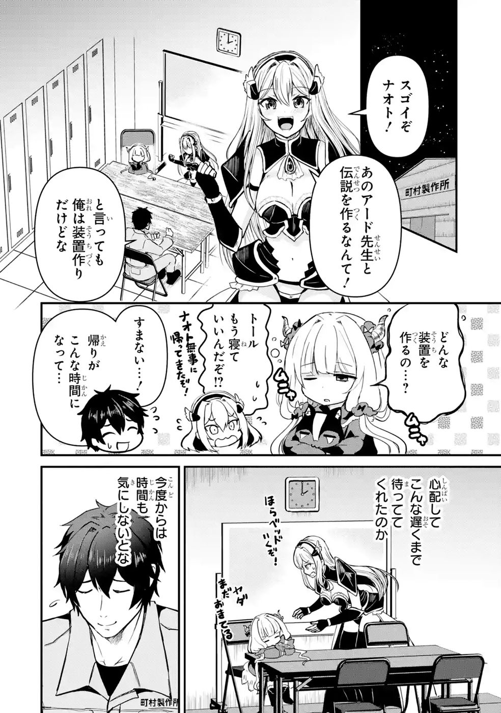 ISEKAI DE KAJI-SHIN NO CHIKARA WO ETA ORE, MEGAMI TO SLOW LIFE HAJIMEMASHITA Chap 6 - Pic 20