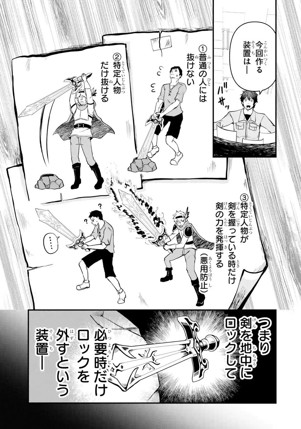 ISEKAI DE KAJI-SHIN NO CHIKARA WO ETA ORE, MEGAMI TO SLOW LIFE HAJIMEMASHITA Chap 6 - Pic 21