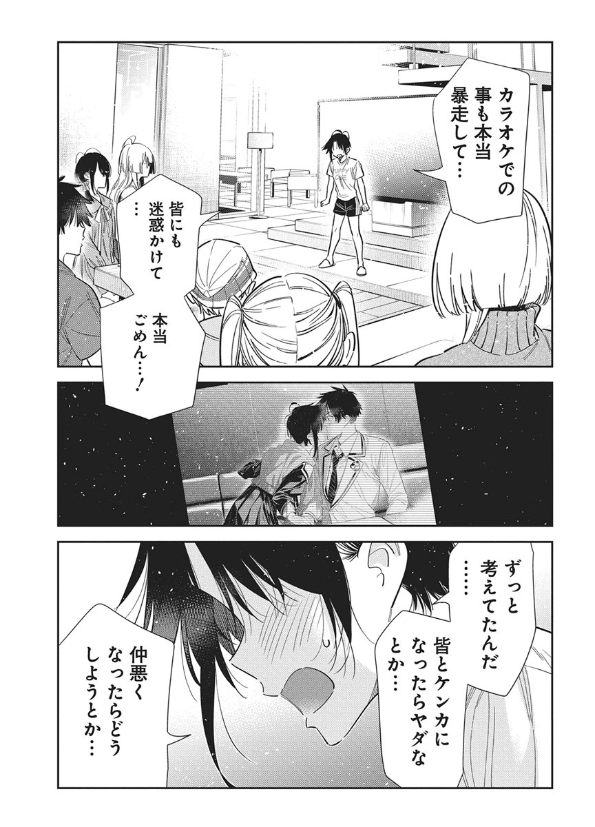 SHIUNJI-KE NO KODOMOTACHI Chap 77 - Pic 15