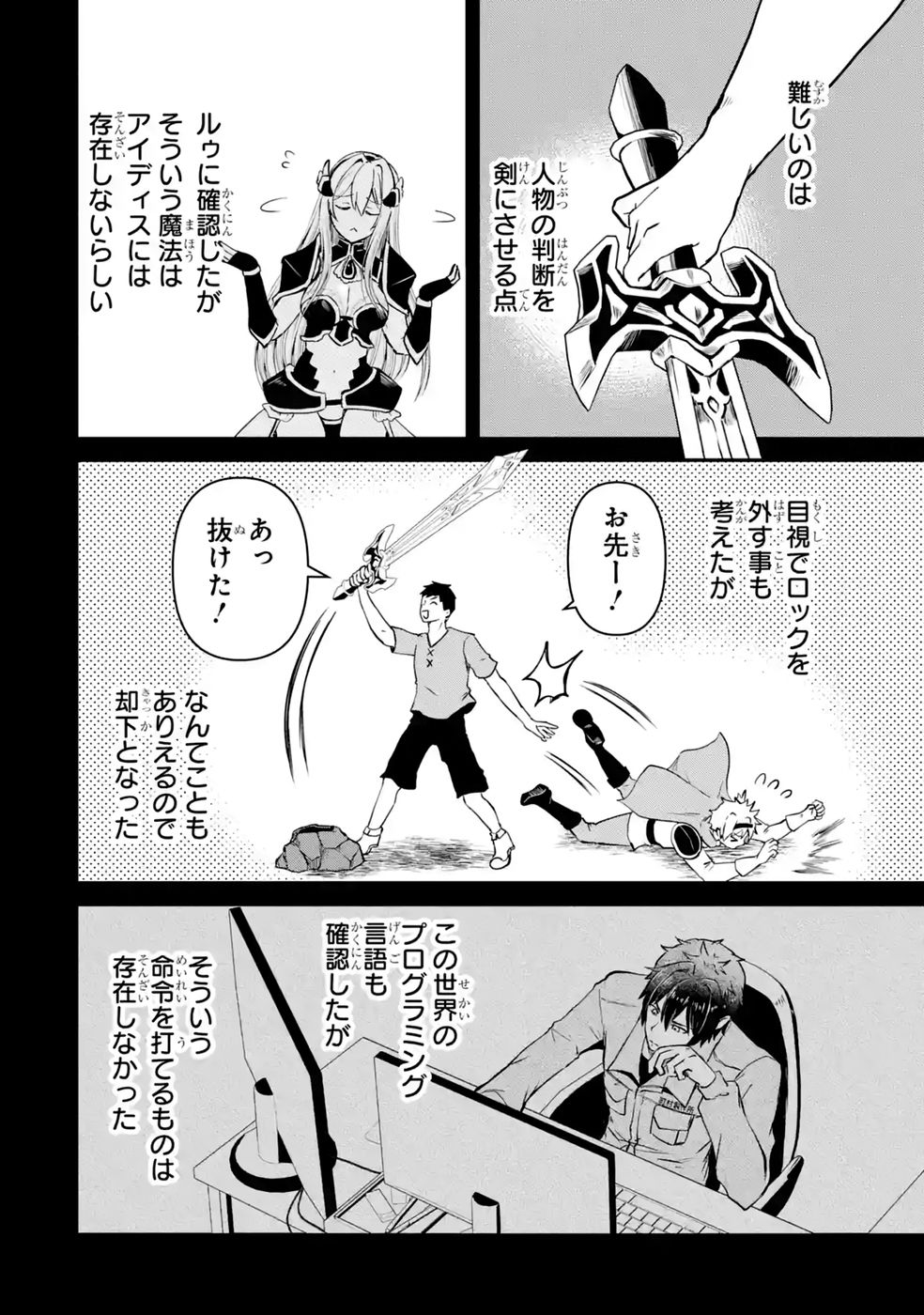 ISEKAI DE KAJI-SHIN NO CHIKARA WO ETA ORE, MEGAMI TO SLOW LIFE HAJIMEMASHITA Chap 6 - Pic 22