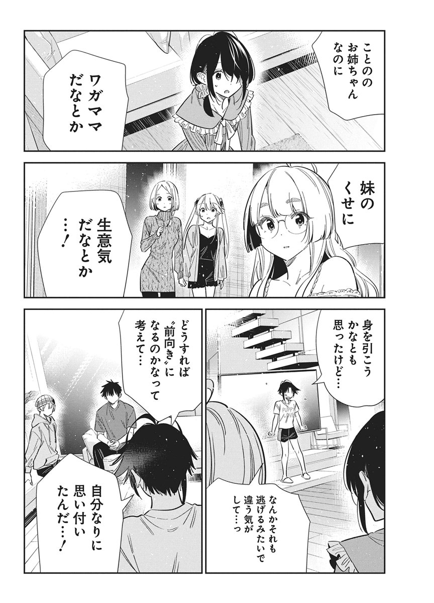SHIUNJI-KE NO KODOMOTACHI Chap 77 - Pic 16