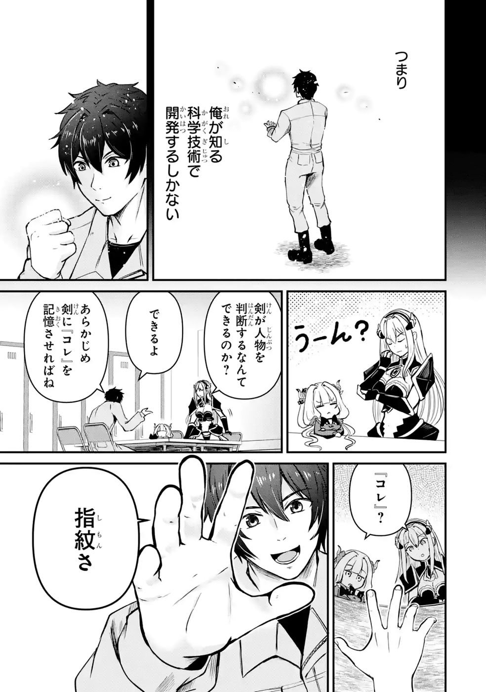 ISEKAI DE KAJI-SHIN NO CHIKARA WO ETA ORE, MEGAMI TO SLOW LIFE HAJIMEMASHITA Chap 6 - Pic 23