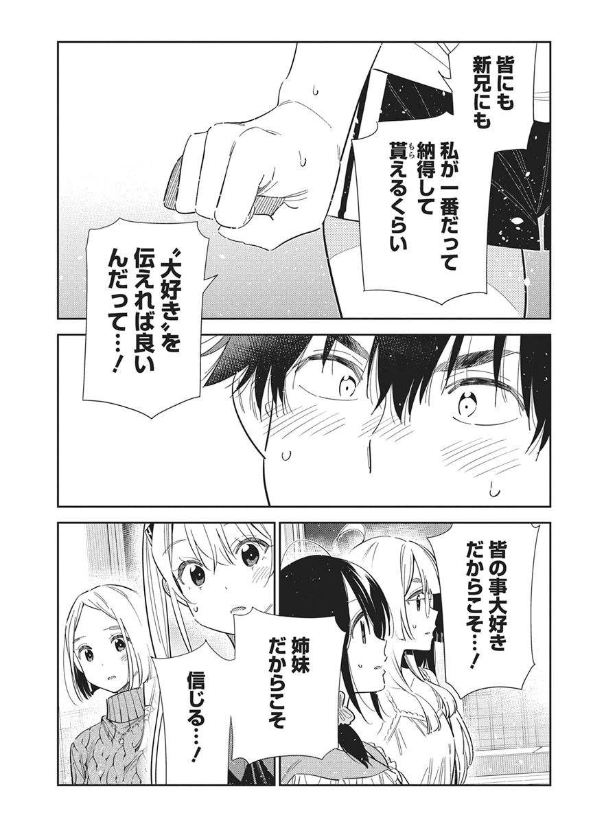SHIUNJI-KE NO KODOMOTACHI Chap 77 - Pic 17
