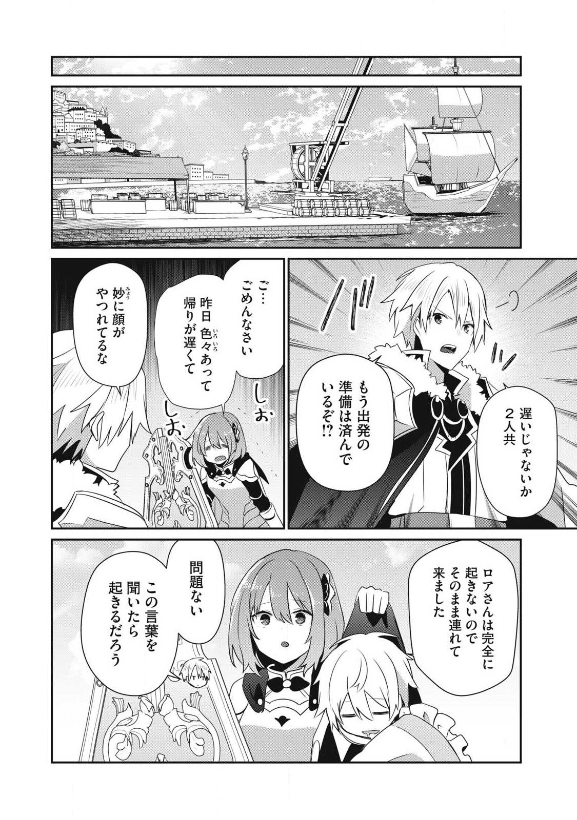 TEIHEN BOUKENSHA DA KEDO MAHOU O KIWAMETE MIRU KOTO NI SHITA. MUNOU SKILL KARA KAMI SKILL NI SHINKA SHITA “MAHOU SOUZOU” TO “ITEM SAKUSEI” DE MUSOU SURU Chap 58.2 - Pic 6
