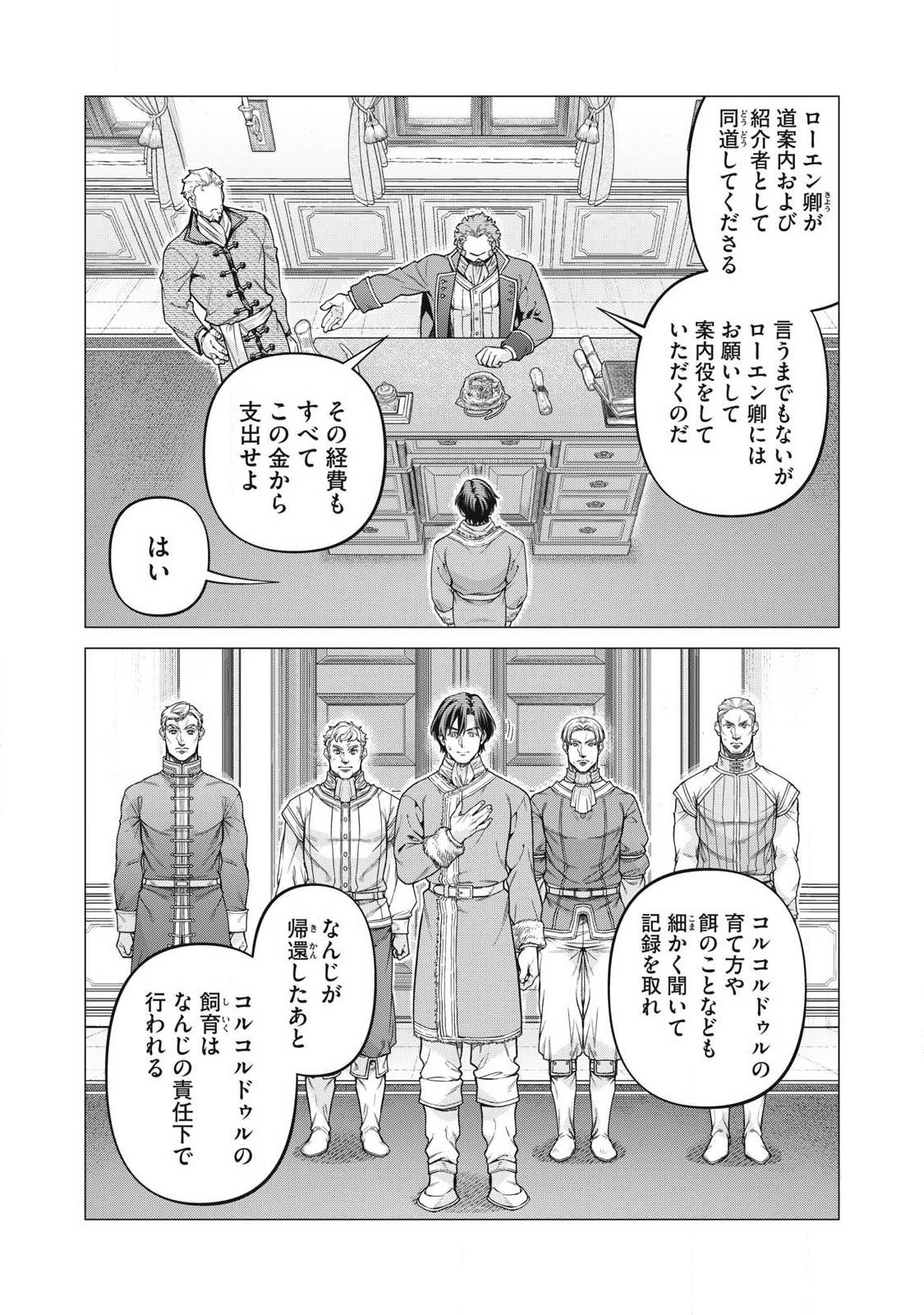HENKYOU NO ROUKISHI - BARD LOEN - RAW Chap 96.1 - Pic 6
