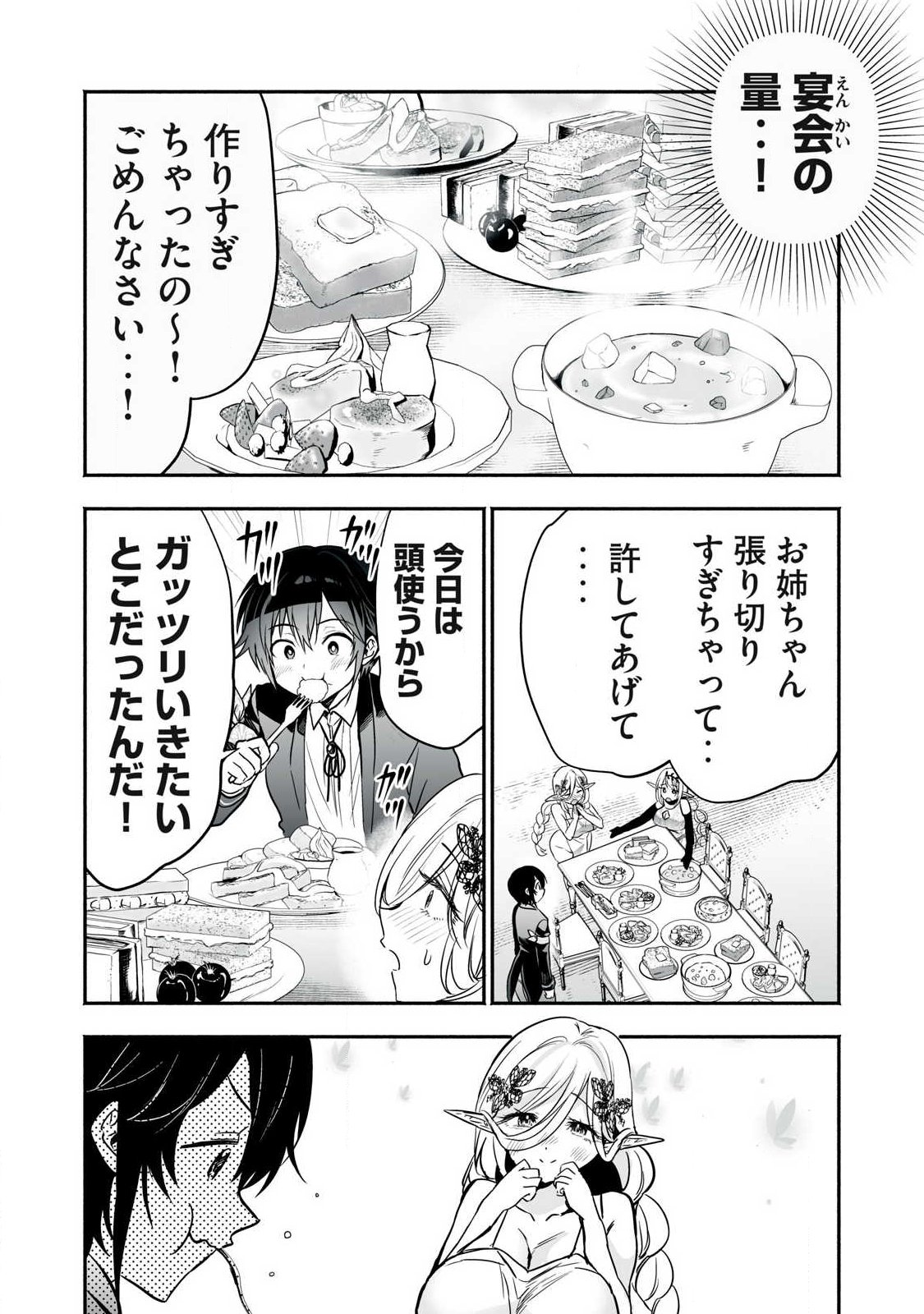 TENSEI KIZOKU NO BANNOU KAITAKU: “KAKUDAI & SHUKUSHOU” SKILL O TSUKATTEITARA SAIKYOU RYOUCHI NI NARIMASHITA (MANGA) Chap 66.1 - Pic 6