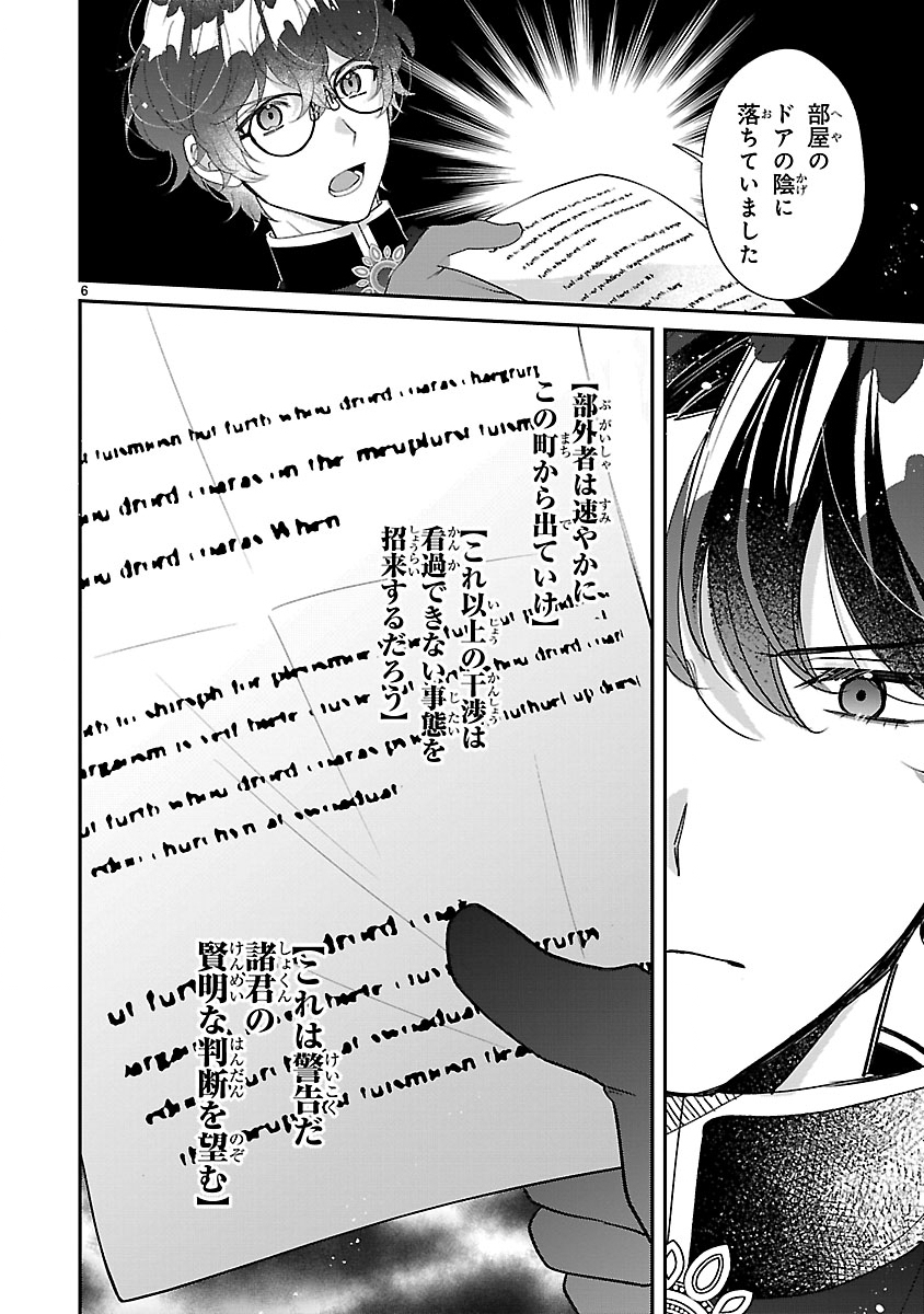 ORE-SAMA OUTAISHI NI HIROWARETA GAKEPPUCHI REIJOU, OKAZARIGAWA HI NI NARU... HAZU GA DEKIAISARETEMASU! Chap 21 - Pic 6