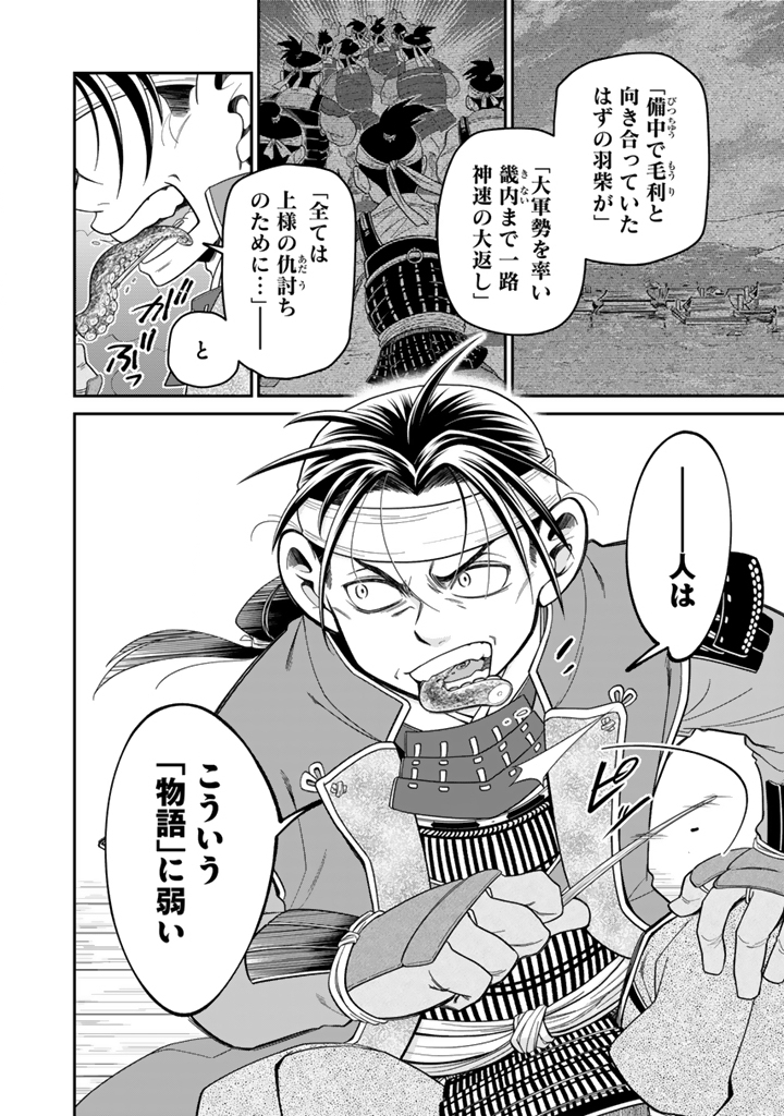 GYOUTEN NO CROWN: HASHIBA HIDEYOSHI NO MOTTOMO HARD NA JUUYOKAKAN Chap 17 - Pic 6
