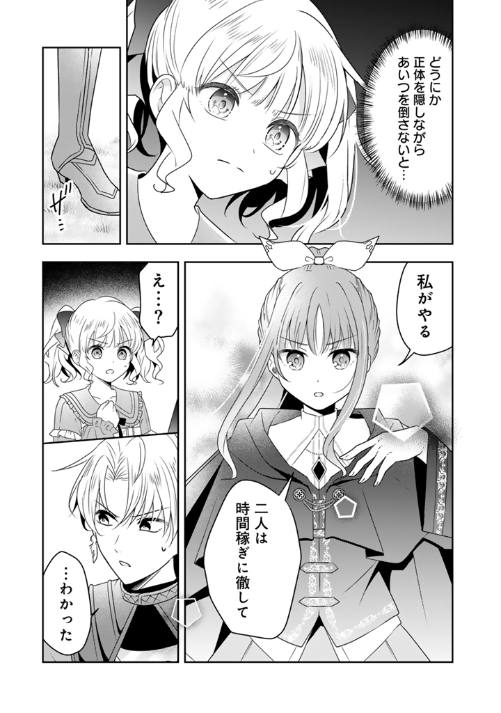 TENSEI SEIJO WA HIKIKOMORI SLOW LIFE WO MEZASHITAI! Chap 14.2 - Pic 6
