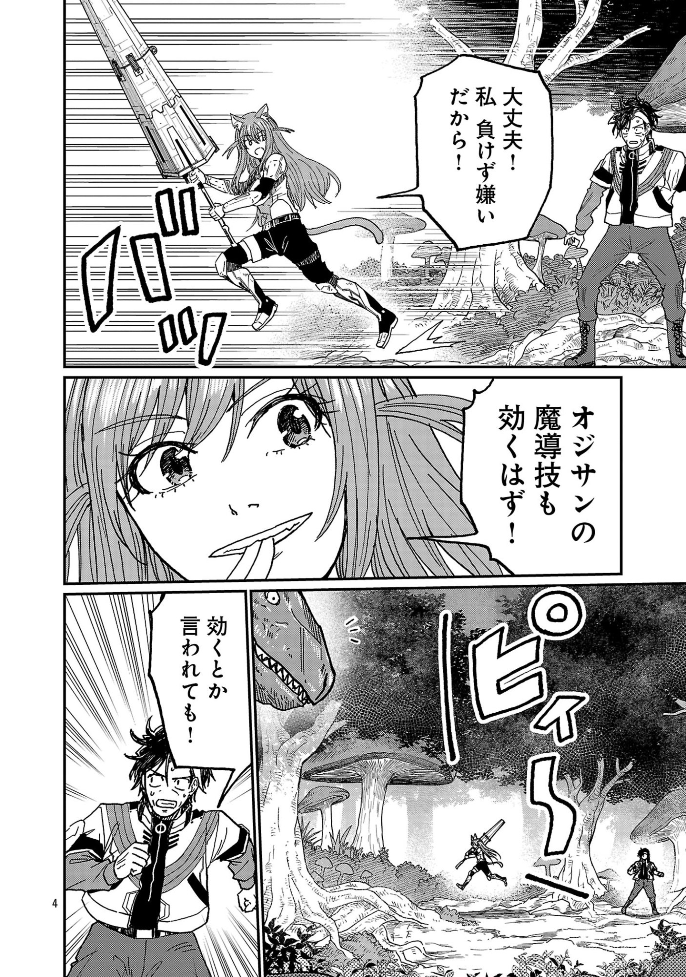 FANTASY GINGA ~NANDE UCHUU NI GOBLIN YA ORC GA IRU NDA~ Chap 11.1 - Pic 6