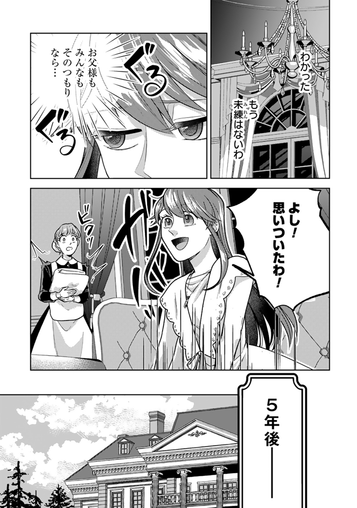 KONYAKU HAKI & JIKKA TSUIHOU SARETA NODE, AKIRAMETE ITA HEIMIN NO KARE NI MOU ATTACK SURU KOTO NI SHIMASHITA Chap 2.2 - Pic 6