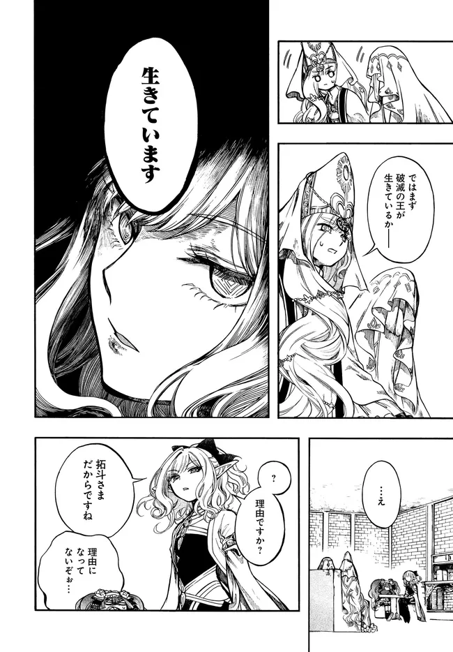 ISEKAI MOKUSHIROKU MYNOGHRA: HAMETSU NO BUNMEI DE HAJIMERU SEKAI SEIFUKU (MANGA) - RAW Chap 33.1 - Pic 6
