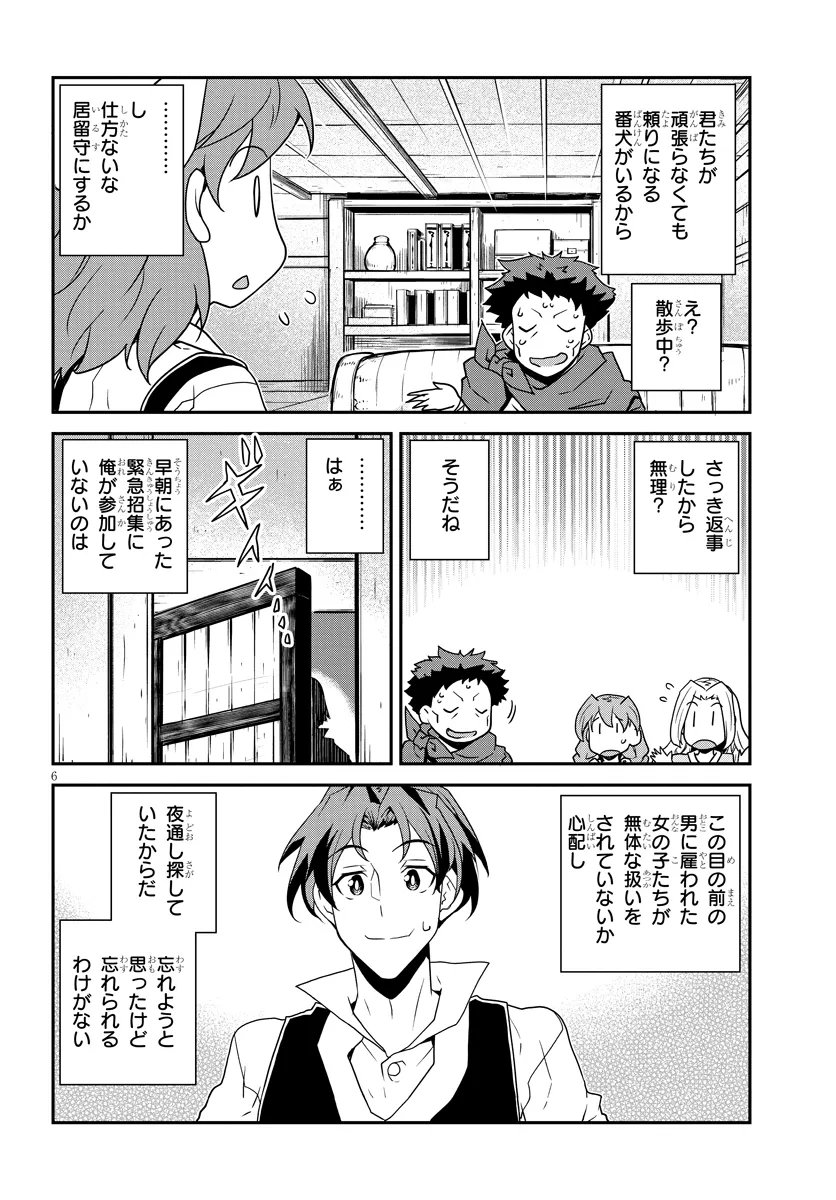ISEKAI NONBIRI NOUKA - RAW Chap 332 - Pic 6