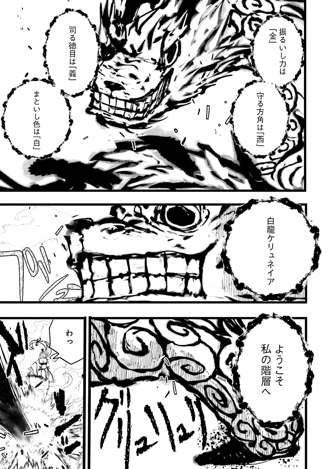 SUKIRU GA NAKEREBA REBERUWOAGERU ~ 99 GA KANSUTO NO SEKAI DE REBERU 800 MAN KARA SUTATO ~ Chap 64.4 - Pic 6