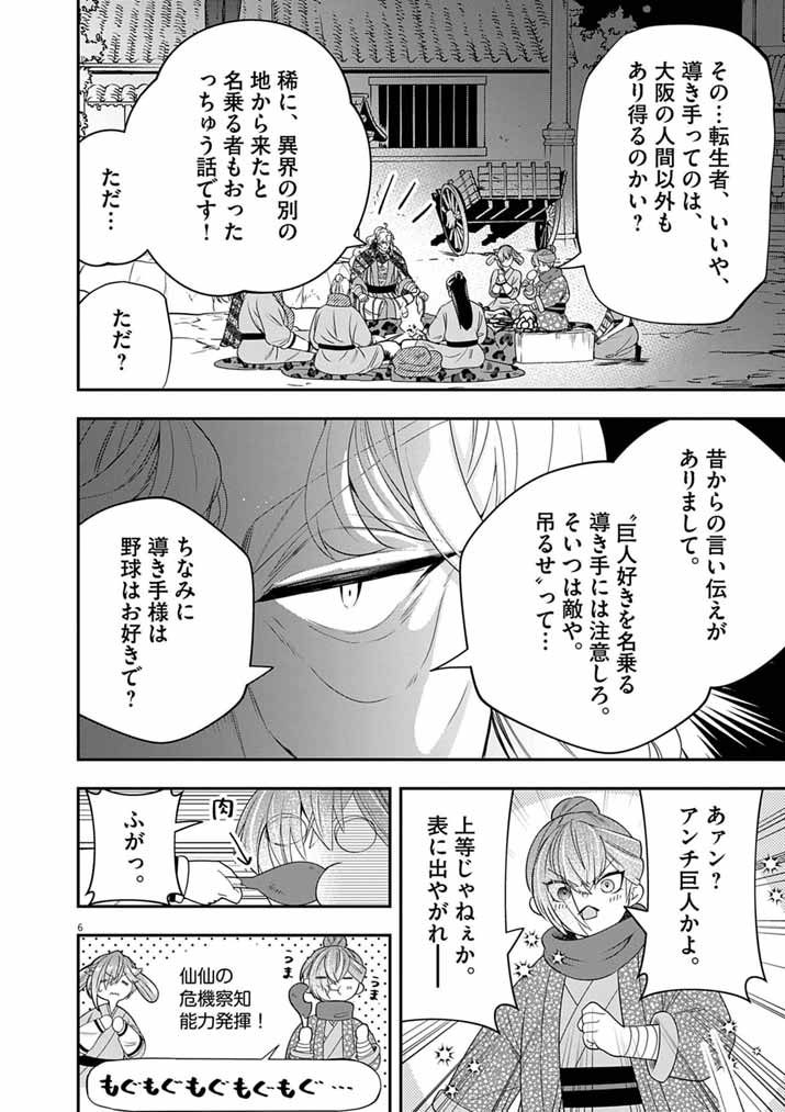 OSAKA MADAME, KOKYU HI NI NARU! Chap 107 - Pic 6