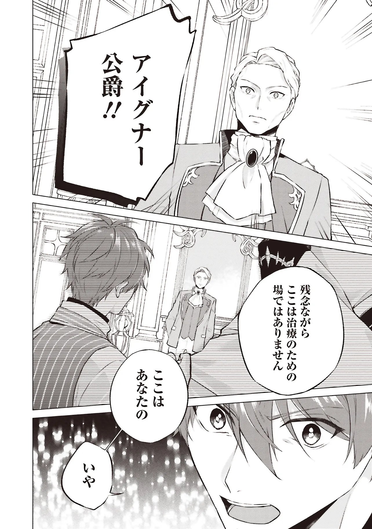 SEIJO NI NARU NO DE NIDOUME NO JINSEI WA KATTE NI SASETE MORAIMASU ~OUTAISHI WA, ZENSEI DE WATASHI WO FUTTA KOIBITO DESHITA~ - RAW Chap 32.4 - Pic 6