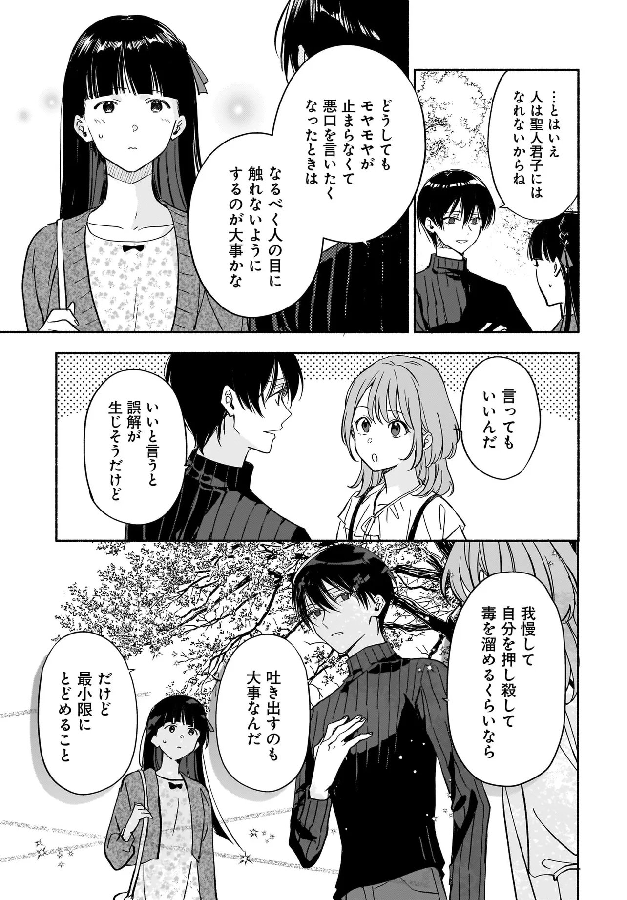 KYOUTO SHIMOGAMO KAMISAMA NO ISOUROU - RAW Chap 6.2 - Pic 6