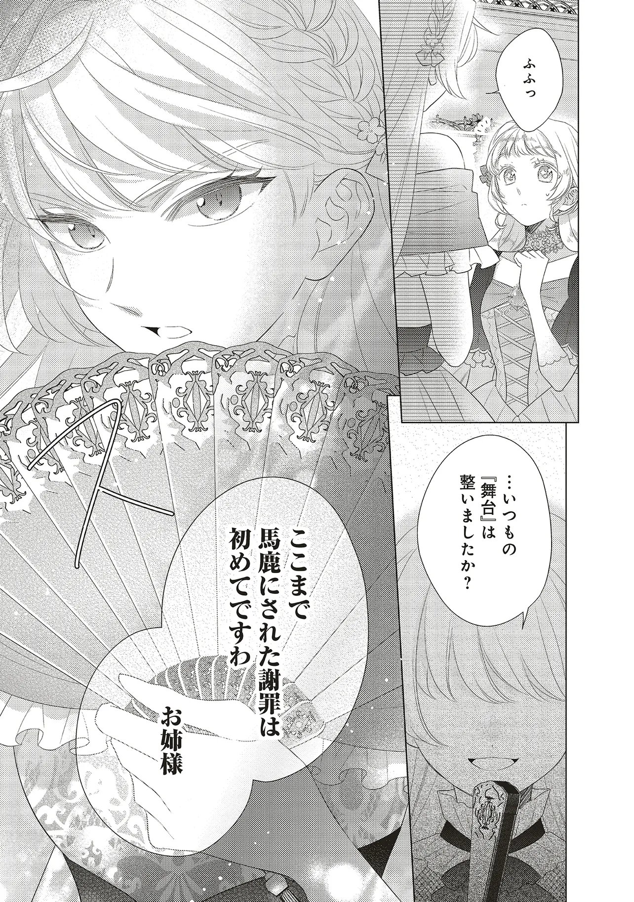 ANE NI AKUHYOU O TATERAREMASHITA GA, NAZEKA RINGOKU NO TAIKOU NI DEKIAI SARETEIMASU JIBUNRASHIKU IKIRU KOTO GA MOTTO DESU Chap 13.3 - Pic 6