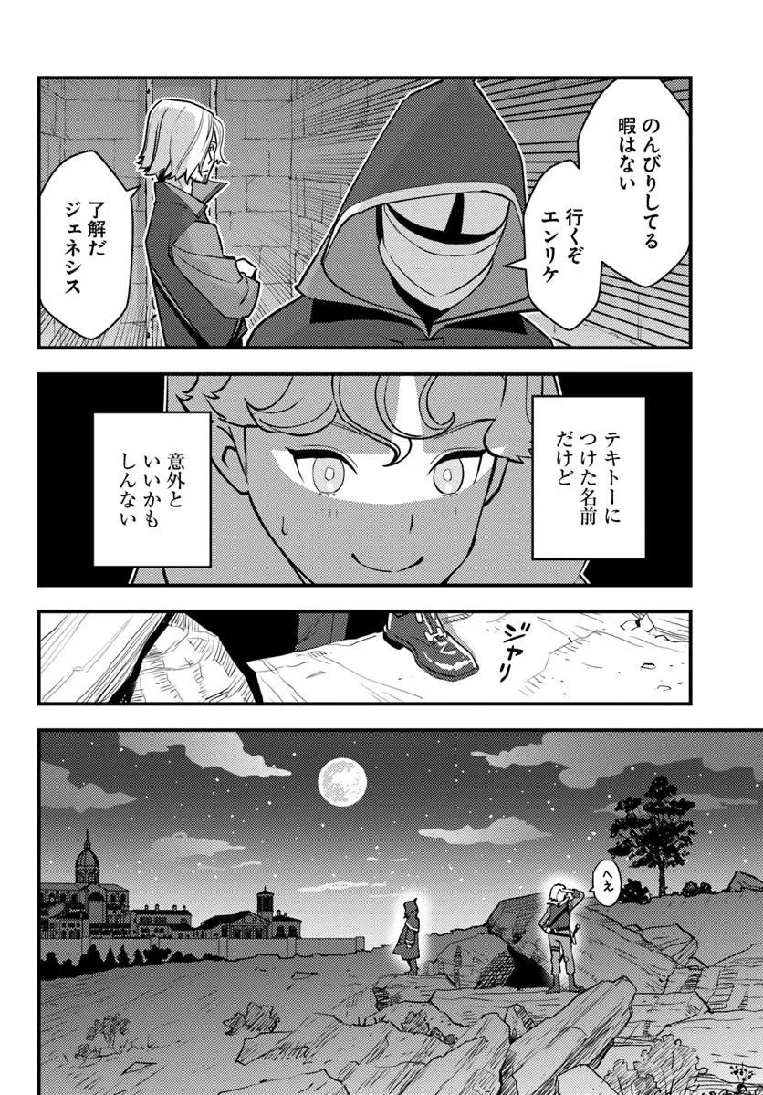 KUZULESSE OBLIGE: 18-KIN GEE SEKAI NO KUZU AKUYAKU NI TENSEI SHITESHIMATTA ORE WA, GENSAKU CHISHIKI NO CHIKARA DE DOUSHITE MO MOB JINSEI O TSUKAMI TORITAI Chap 15.2 - Pic 6