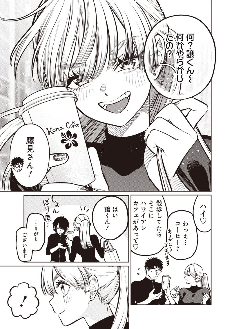 TAKAMI NO TAKAMI-SAN Chap 22.2 - Pic 6