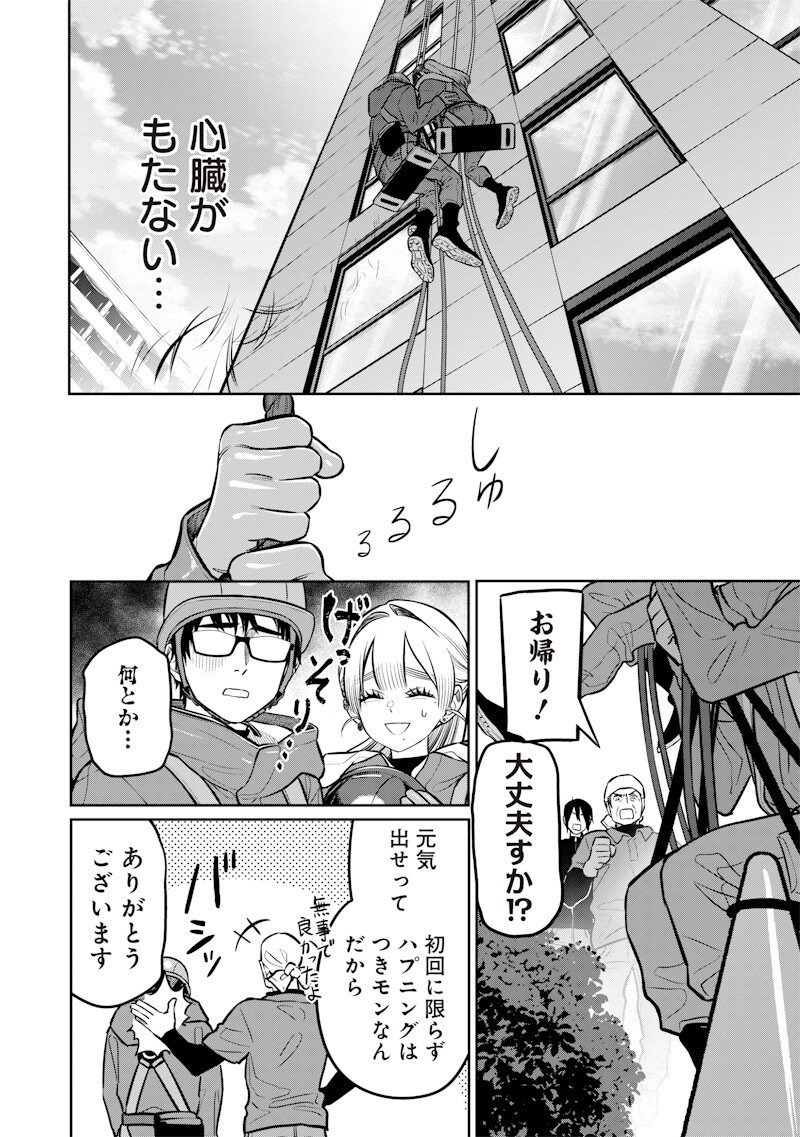 TAKAMI NO TAKAMI-SAN Chap 24.2 - Pic 6