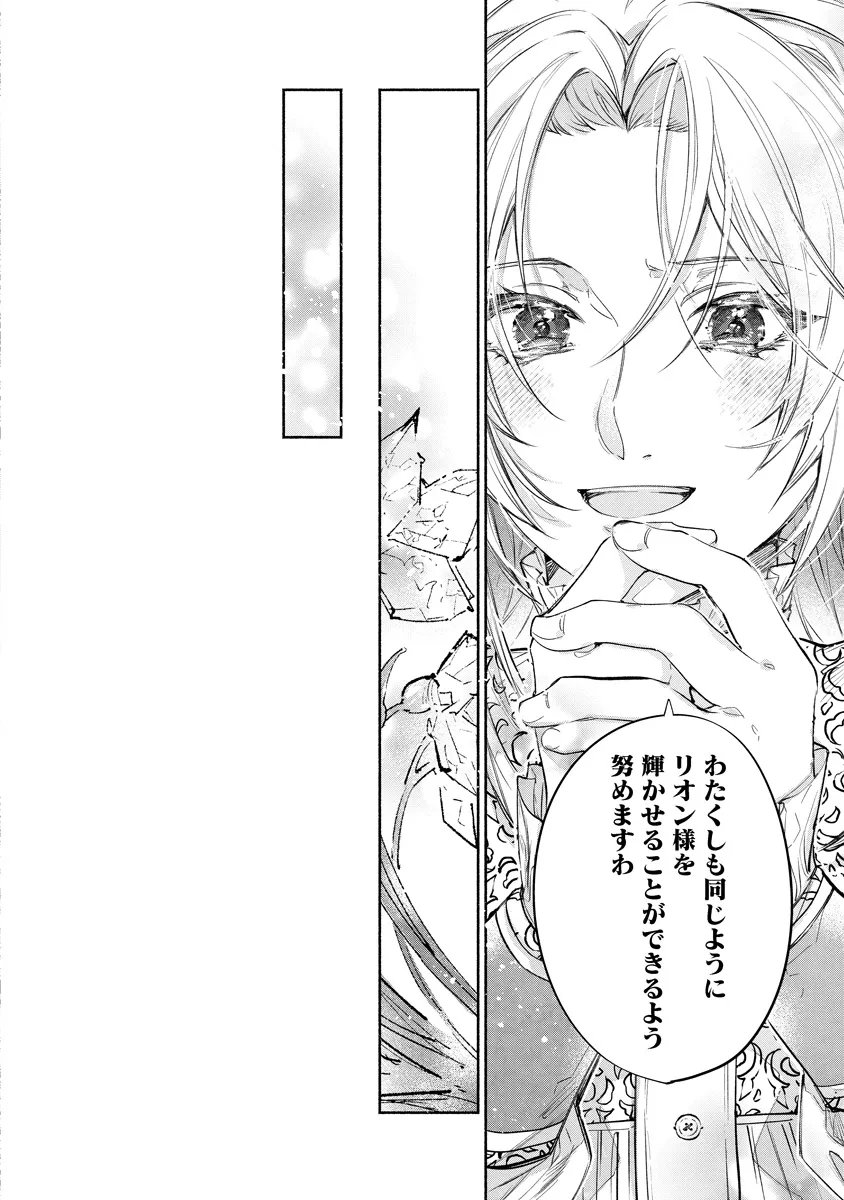 DORO SEN KIZOKU NO GOREIJO OSANAI OTOTO WO MUSUKO TO GISO SHI, RINGOKU DE SHIBUTOKU! Chap 25.4 - Pic 6