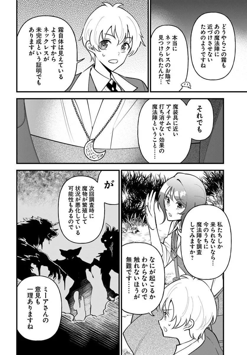 SAGESUMARETA REIJOU WA, DAINI NO JINSEI DE AKOGARE NO RENKINJUTSUSHI NO MICHI WO ERABU - YUME WO KANAETA MINARAI RENKINJUTSUSHI NO DAIIPPO Chap 25.1 - Pic 6